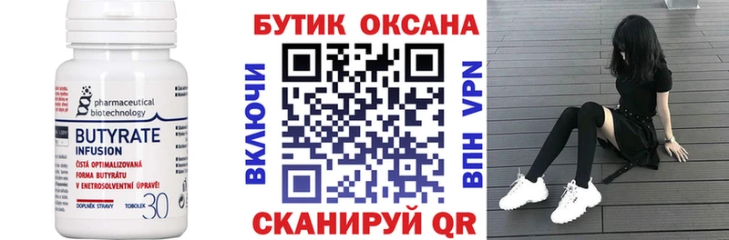 Бутират оксана где купить Балашов